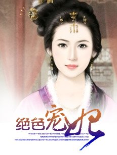 《绝色宠妃》