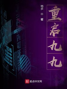 《重启九九》