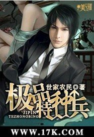 《极品特种兵》