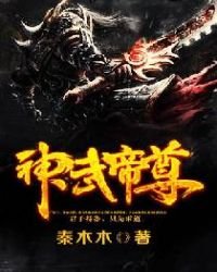 《神武帝尊》