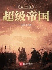 《太平洋超级帝国》