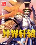 《异界轩辕》