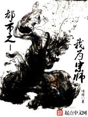《都市之我为宗师》