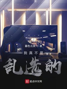 《我真不是乱选的》
