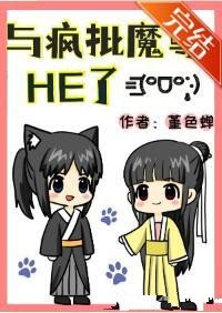 《与黑莲花魔尊HE了》