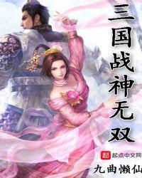《三国战神无双》