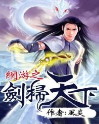 《网游之剑扫天下》