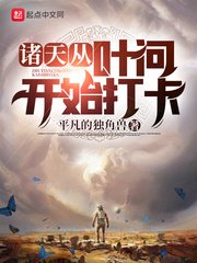 《诸天从叶问开始打卡》