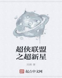 《盘古之超新星》