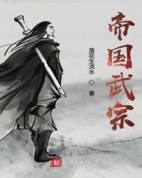 《帝国武宗》