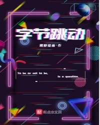 《字节跳动》