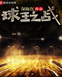 球王之战