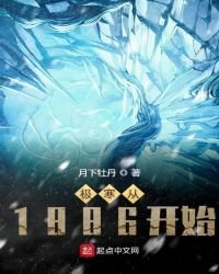 《极寒从1886开始》