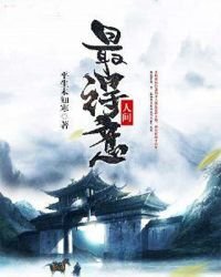 《人间最得意》