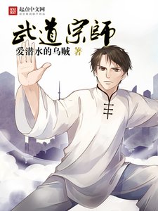 《武道宗师》