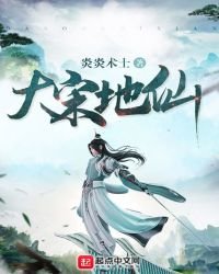 《大宋地仙》
