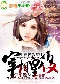 《宰相皇厚》