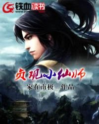 《贞观小仙师》