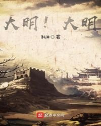 《大明!大明!》
