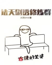 《诸天剧透修炼群》