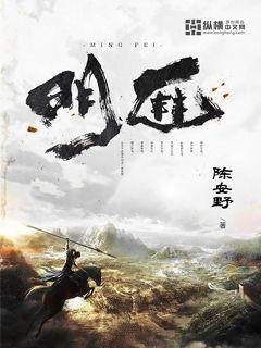 《明匪》