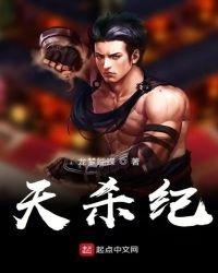 《天杀神式》