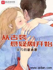 《从古装悬疑剧开始》