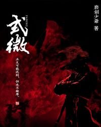 《式微》