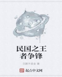《民国之王者争霸》