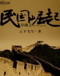 《穿越之民国崛起》