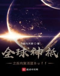 《全球神祗之反向复活蓝Buff》