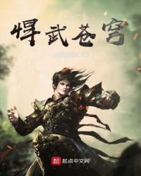 《悍武苍穹》