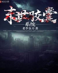 《末世胶囊系统》