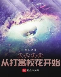 《灵气复苏:从打赏校花开始》