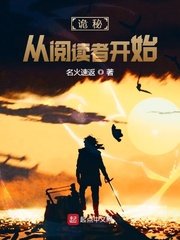 《诡秘:从者开始》