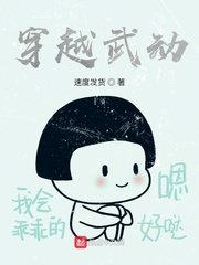 《穿越武恫》