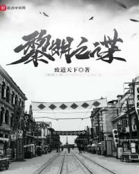黎明之谍