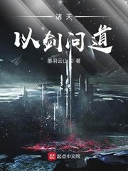 《诸天以剑问道》