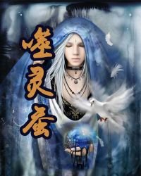 《噬灵蚕》