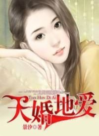 《天婚地爱》