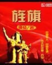 《旌旗》