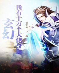 《玄幻:我有十万个大佬身份》