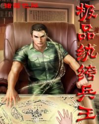 《极品纨绔兵王》