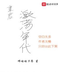 《重启激荡年代》
