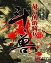 《斗兽 第一册》