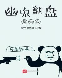 《幽鬼翻盘靠谱么》