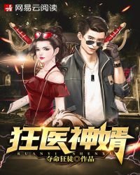 《狂医神婿》