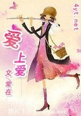 《爱上爱》