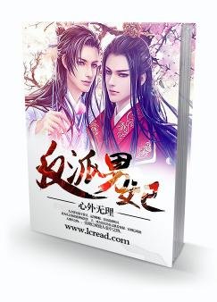 《反派男妃》