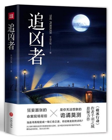 《命案现场/追凶者》
